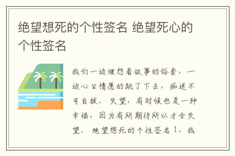 絕望想死的個(gè)性簽名 絕望死心的個(gè)性簽名