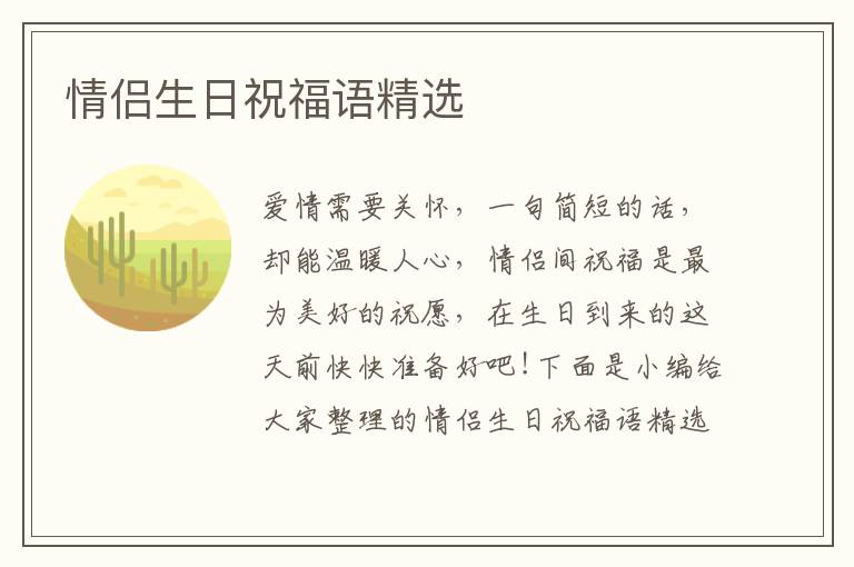 情侶生日祝福語精選