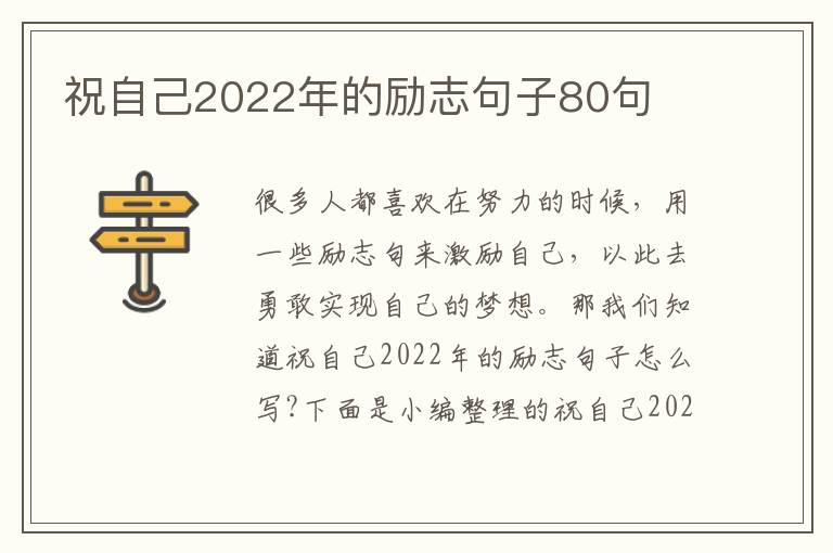 祝自己2022年的勵志句子80句