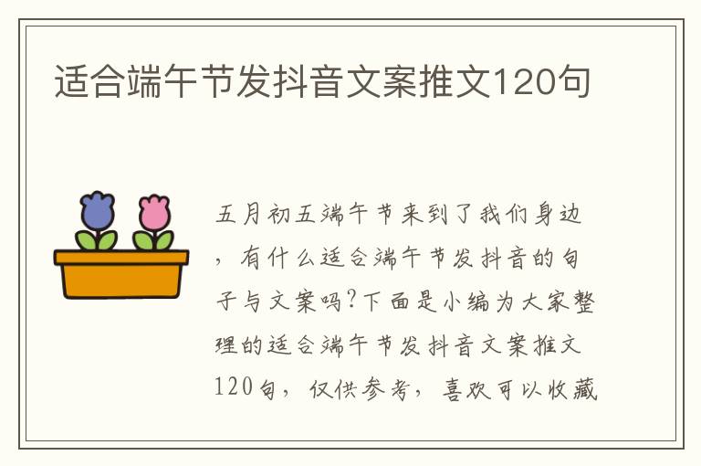 適合端午節發抖音文案推文120句