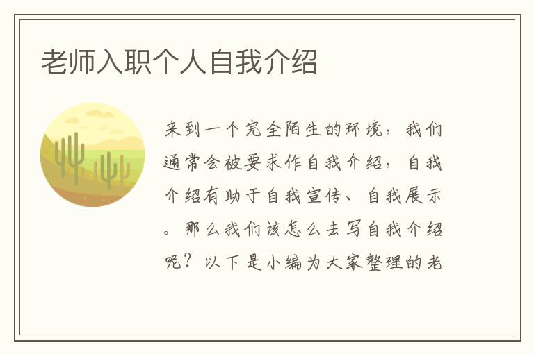 老師入職個人自我介紹