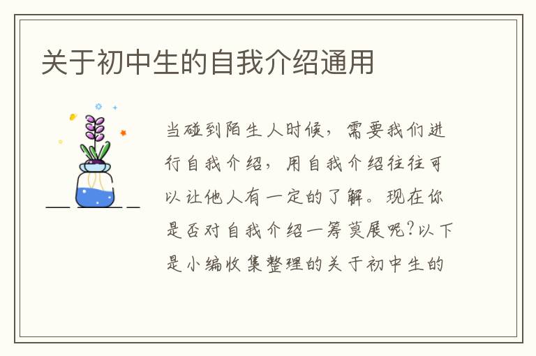 關(guān)于初中生的自我介紹通用