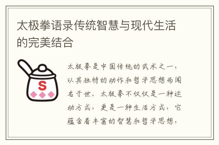 太極拳語錄傳統智慧與現代生活的完美結合