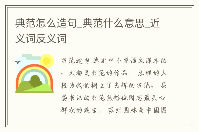 典范怎么造句_典范什么意思_近義詞反義詞