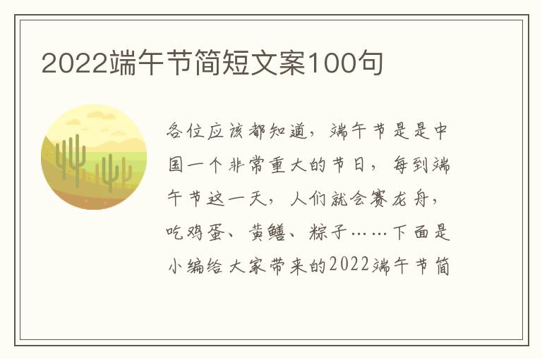 2022端午節簡短文案100句