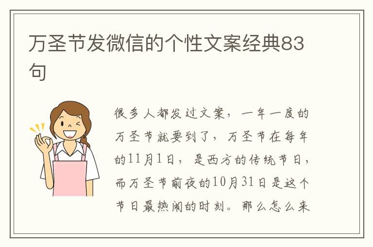 萬圣節發微信的個性文案經典83句