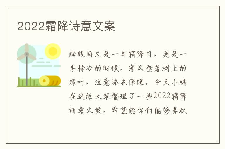 2022霜降詩意文案