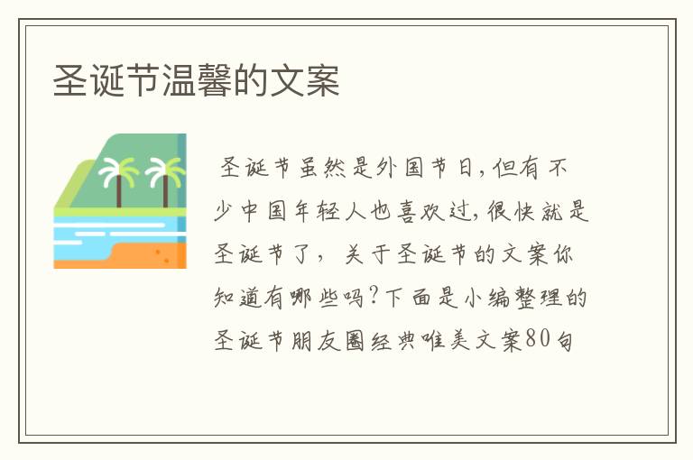 圣誕節溫馨的文案