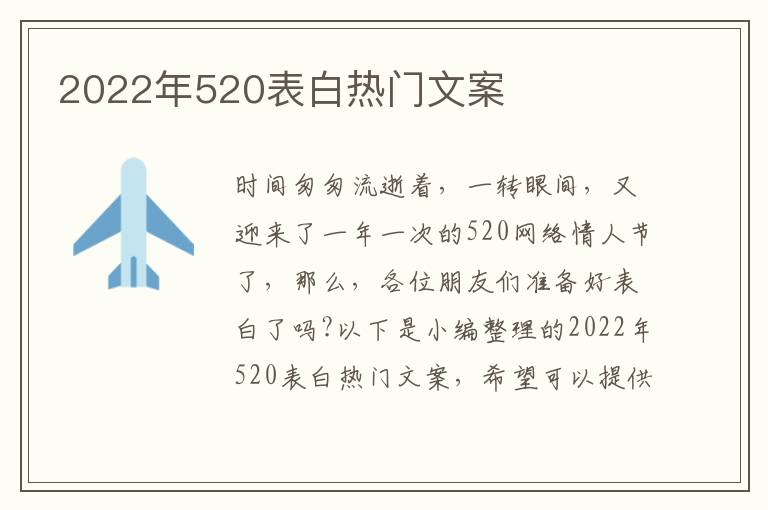 2022年520表白熱門文案