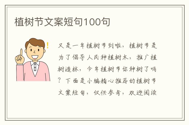 植樹節文案短句100句