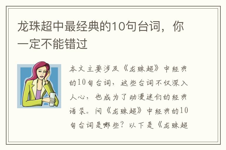 龍珠超中最經典的10句臺詞，你一定不能錯過