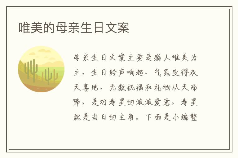 唯美的母親生日文案