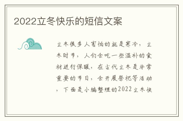 2022立冬快樂的短信文案