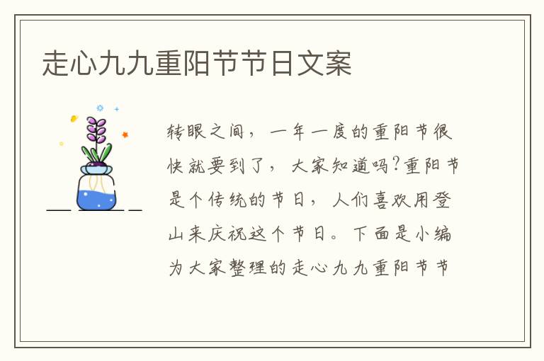 走心九九重陽節節日文案