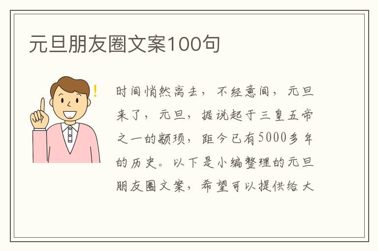 元旦朋友圈文案100句