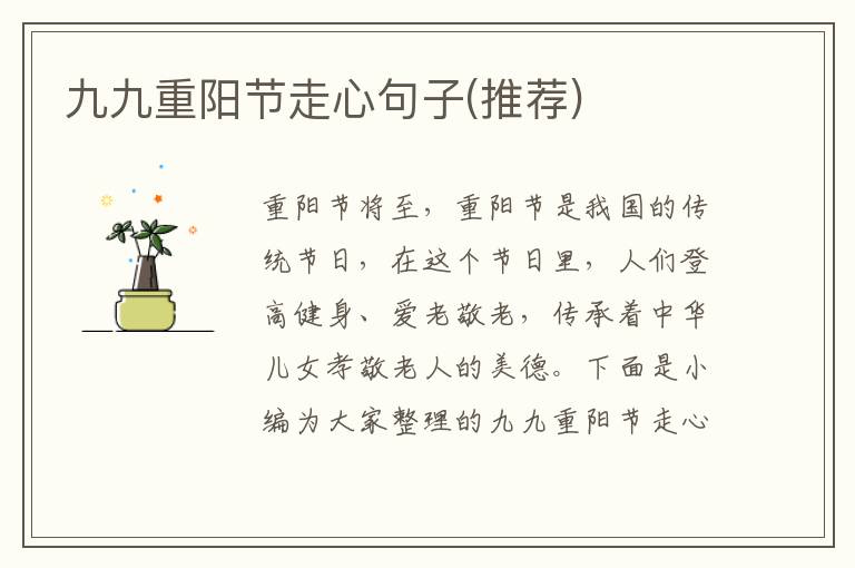 九九重陽節走心句子(推薦)