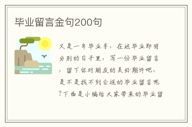 畢業留言金句200句