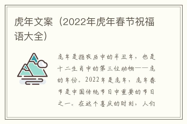 虎年文案（2022年虎年春節祝福語大全）