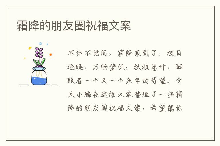 霜降的朋友圈祝福文案