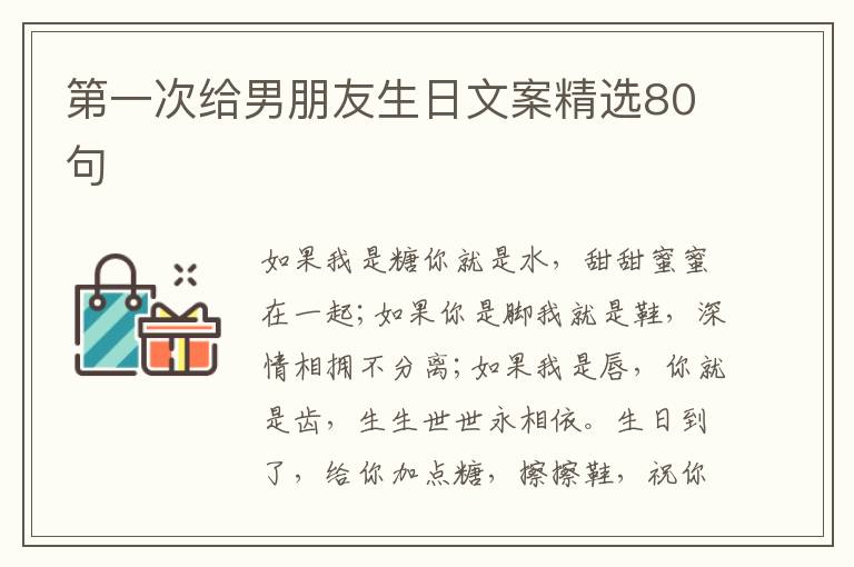 第一次給男朋友生日文案精選80句