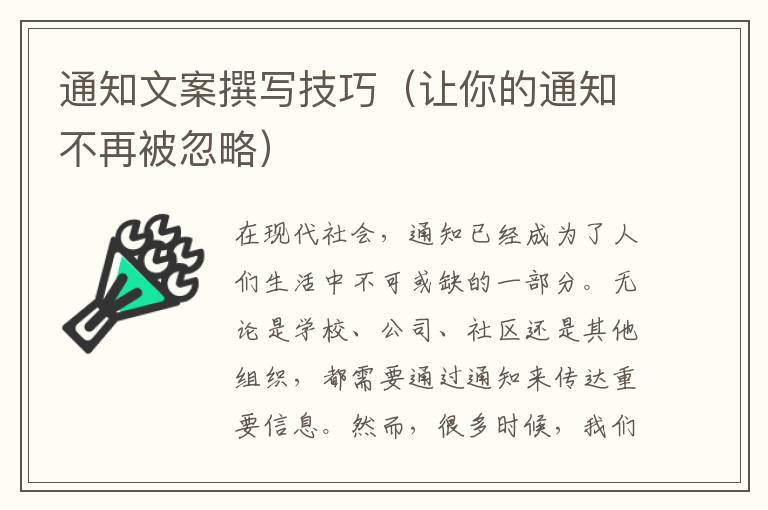 通知文案撰寫技巧（讓你的通知不再被忽略）