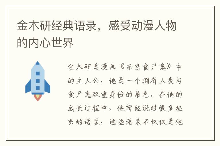 金木研經典語錄，感受動漫人物的內心世界