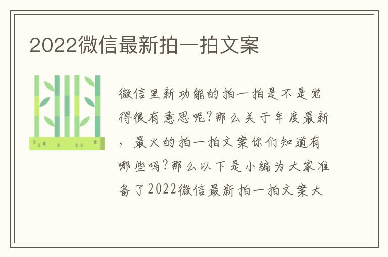 2022微信最新拍一拍文案