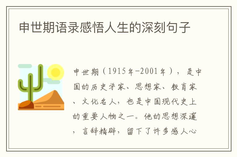 申世期語錄感悟人生的深刻句子