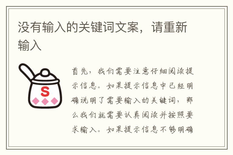 沒有輸入的關鍵詞文案，請重新輸入