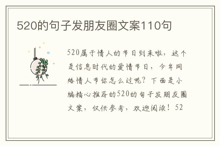 520的句子發朋友圈文案110句