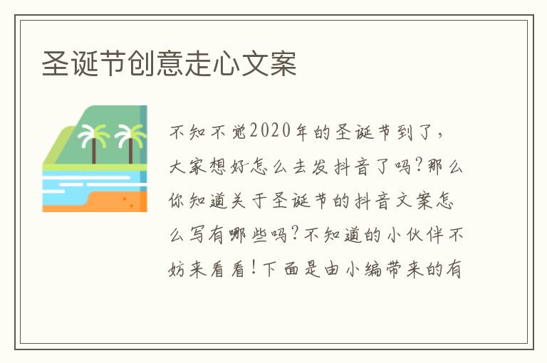 圣誕節創意走心文案