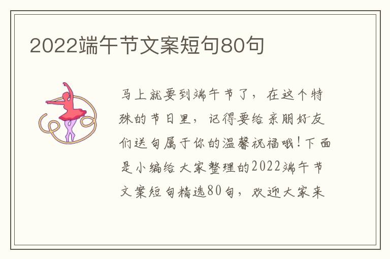 2022端午節文案短句80句