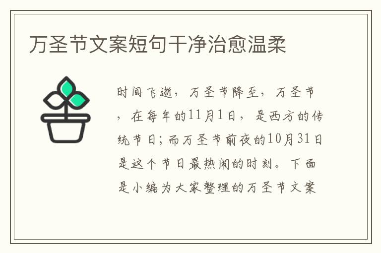 萬圣節文案短句干凈治愈溫柔