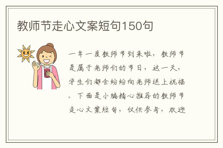 教師節走心文案短句150句