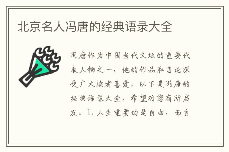 北京名人馮唐的經典語錄大全