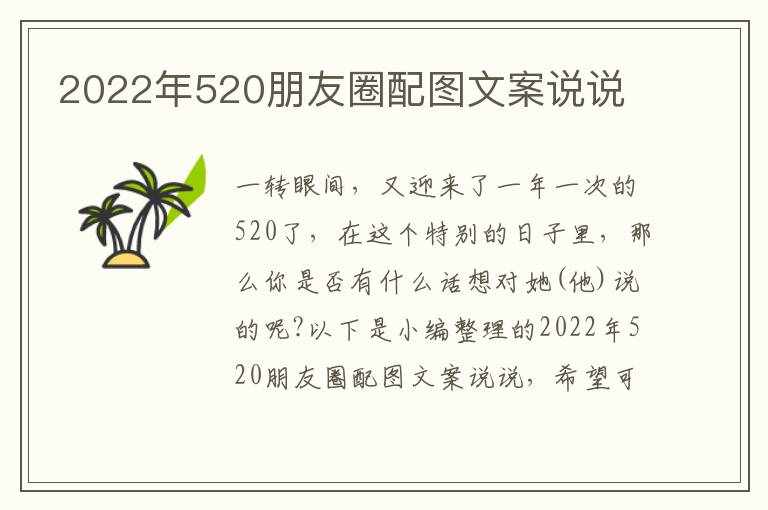 2022年520朋友圈配圖文案說說