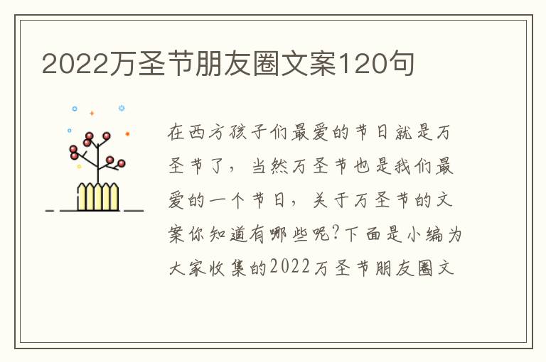 2022萬圣節朋友圈文案120句