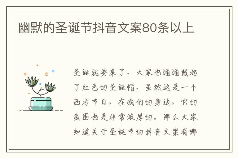 幽默的圣誕節抖音文案80條以上