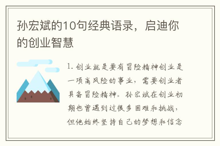 孫宏斌的10句經典語錄，啟迪你的創業智慧