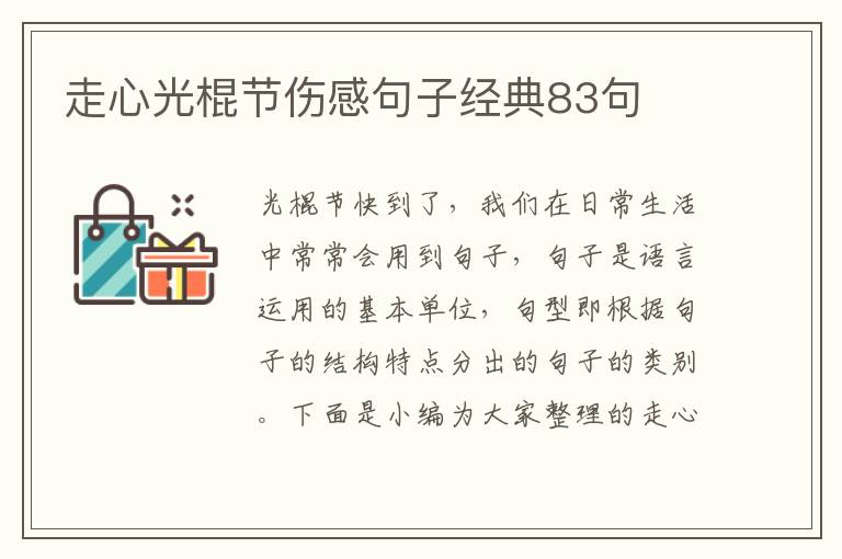 走心光棍節傷感句子經典83句