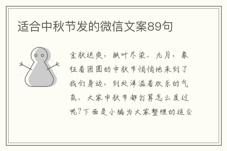 適合中秋節發的微信文案89句