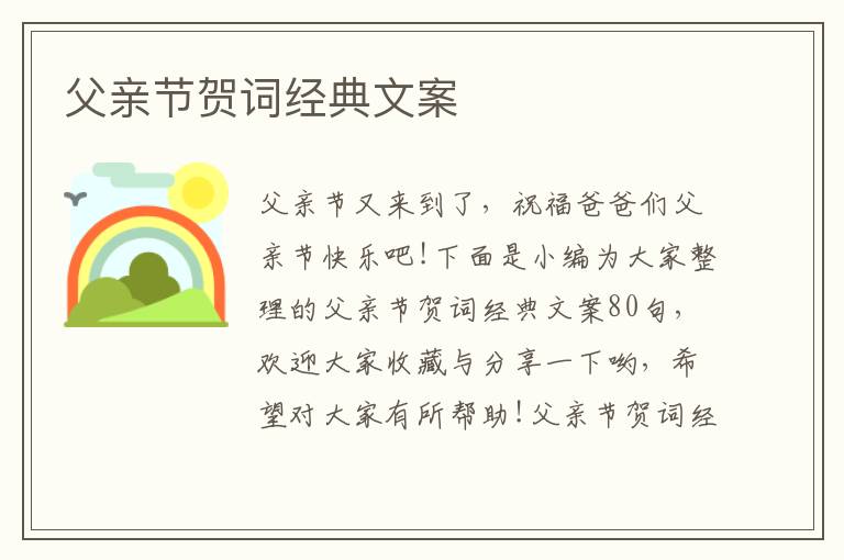 父親節賀詞經典文案