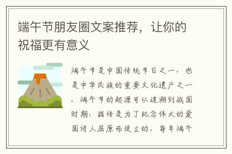 端午節朋友圈文案推薦，讓你的祝福更有意義