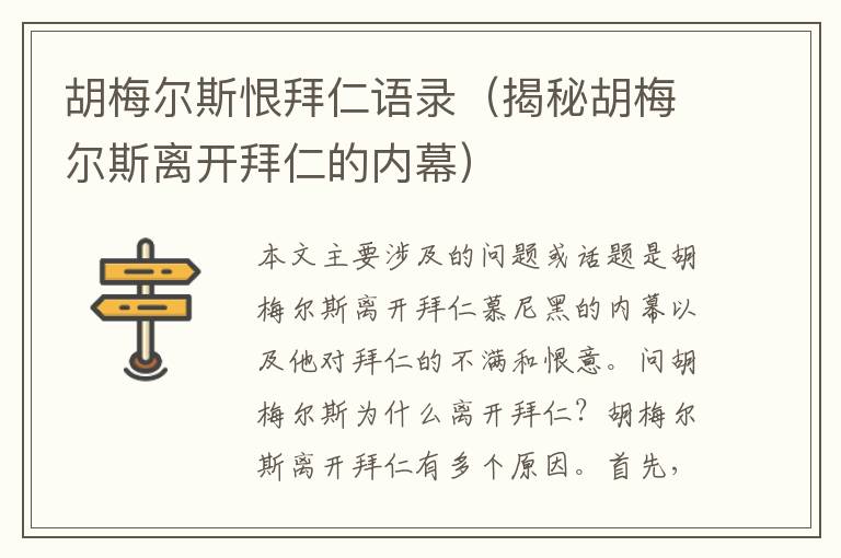 胡梅爾斯恨拜仁語錄（揭秘胡梅爾斯離開拜仁的內幕）