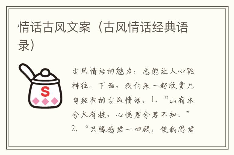 情話古風文案（古風情話經典語錄）