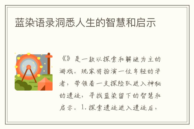 藍染語錄洞悉人生的智慧和啟示