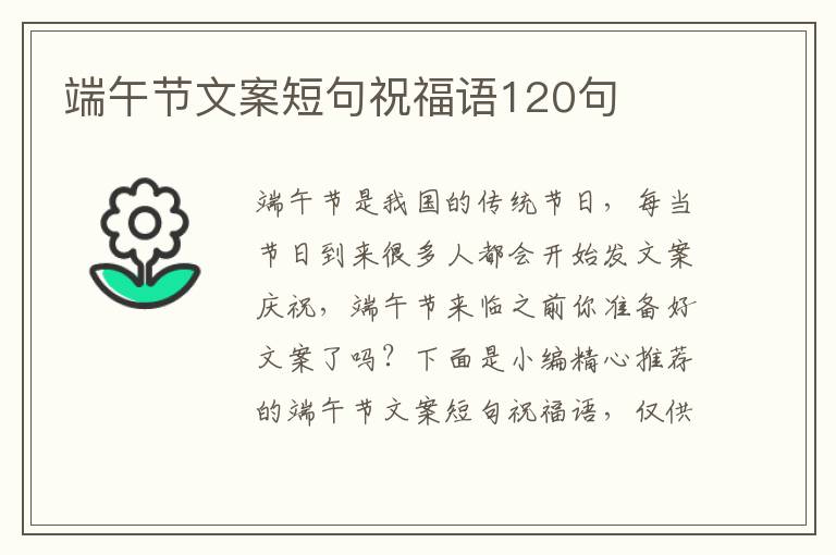 端午節文案短句祝福語120句