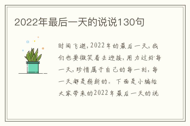 2022年最后一天的說說130句