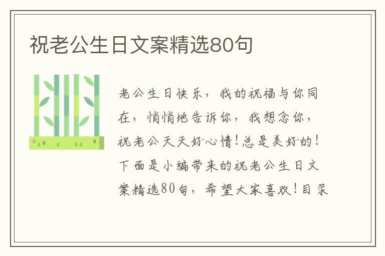 祝老公生日文案精選80句