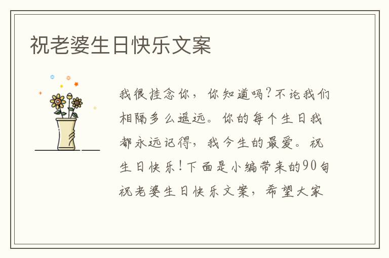 祝老婆生日快樂文案